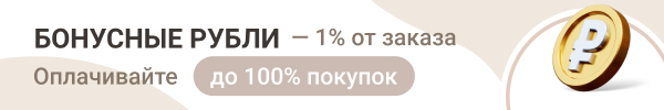 Бонусные рубли